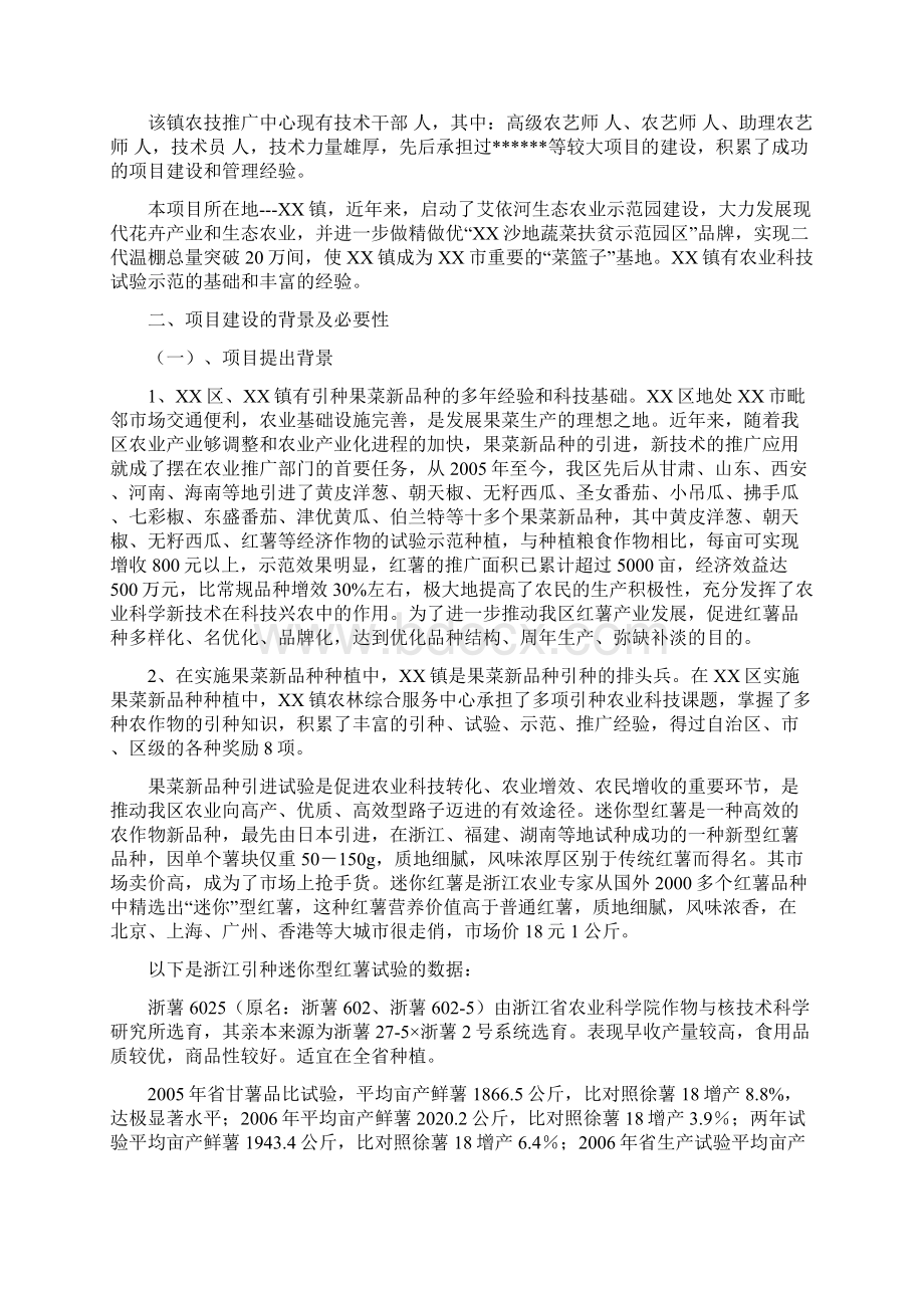 迷你型红薯引进试验示范推广项目建设可行性研究报告.docx_第2页