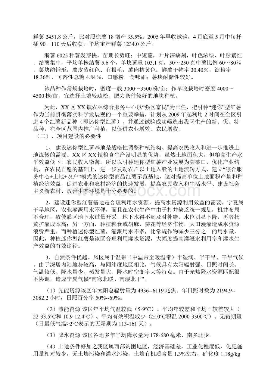 迷你型红薯引进试验示范推广项目建设可行性研究报告.docx_第3页