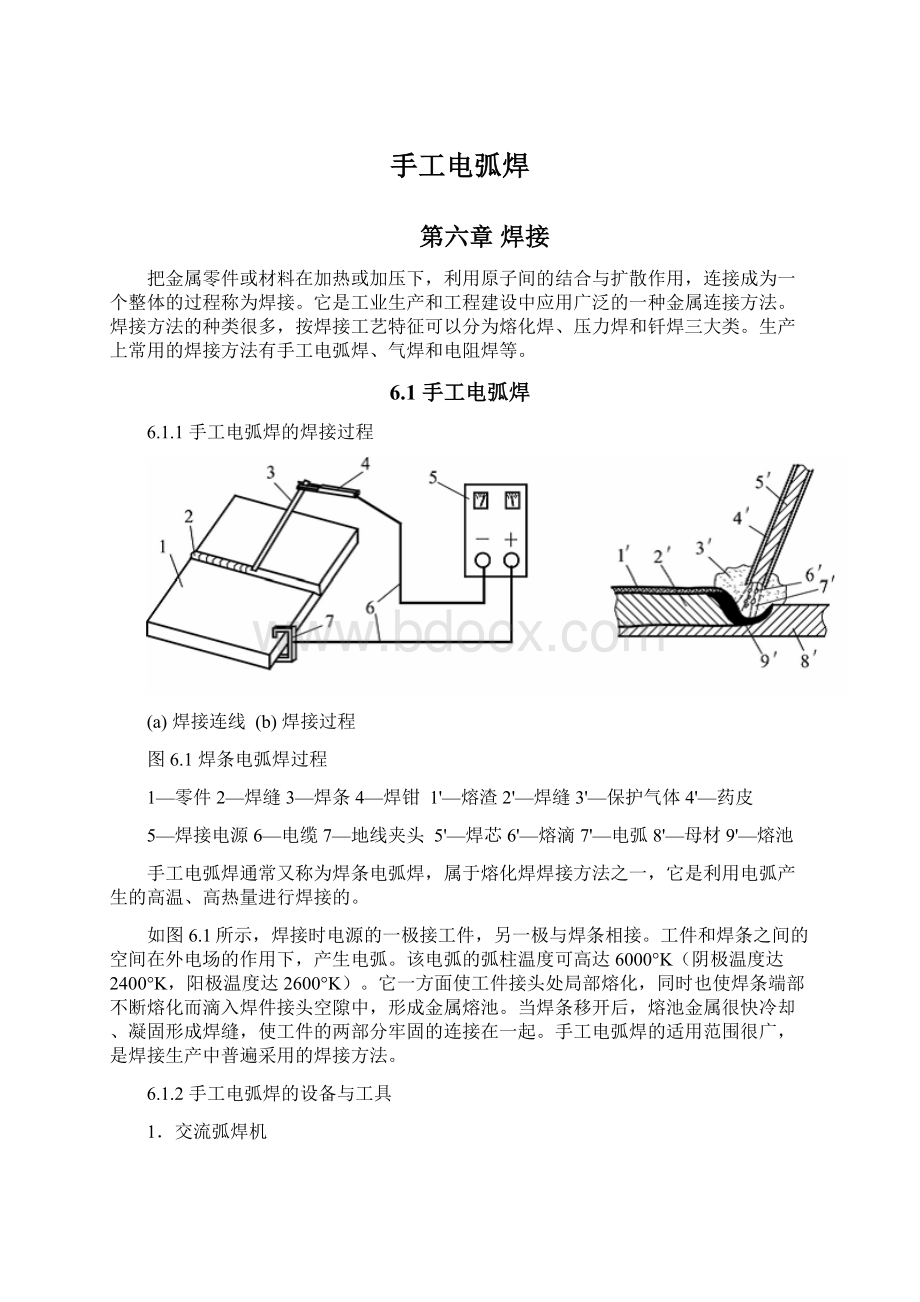 手工电弧焊.docx_第1页