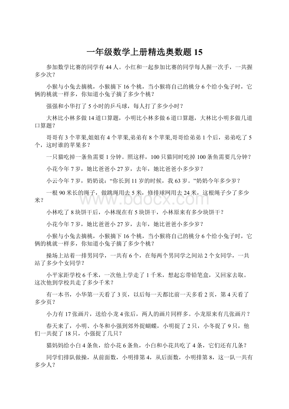 一年级数学上册精选奥数题 15.docx