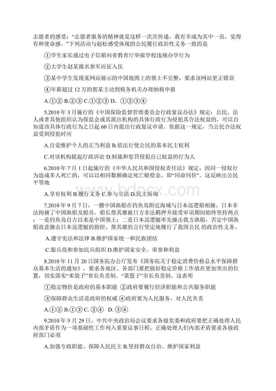 高三质量调研检测政治试题A卷.docx_第2页