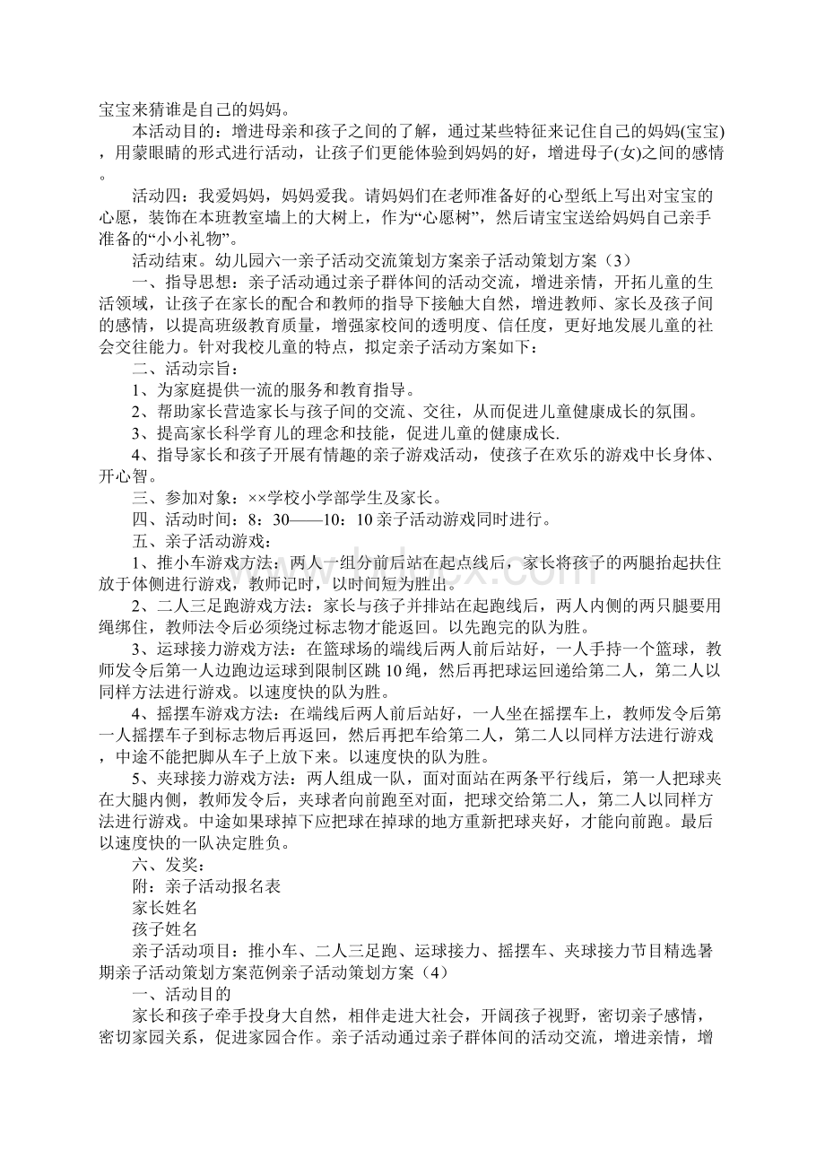 亲子活动策划方案4篇.docx_第3页