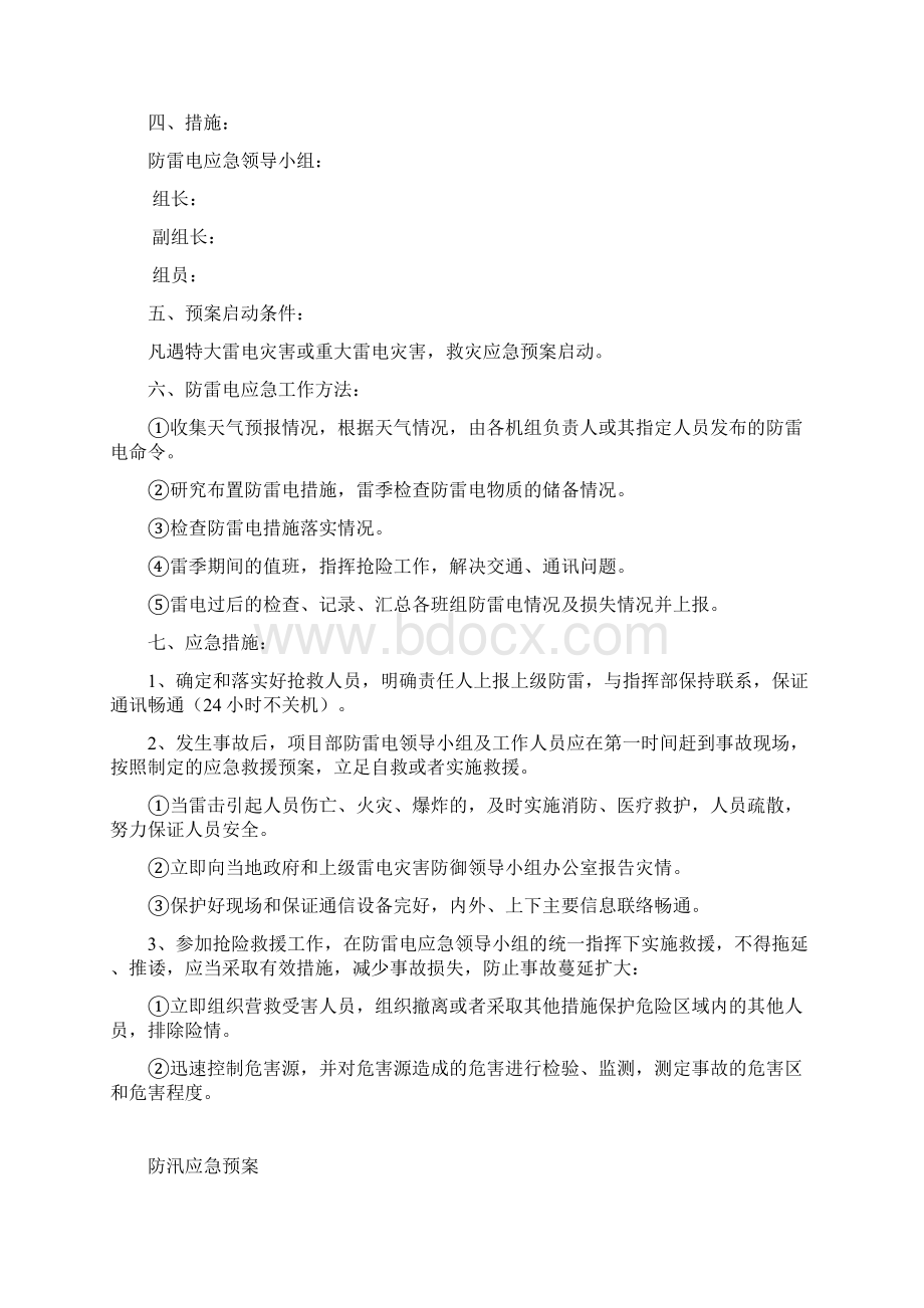 精品工程项目部防台风防汛防雷电三防应急预案.docx_第2页