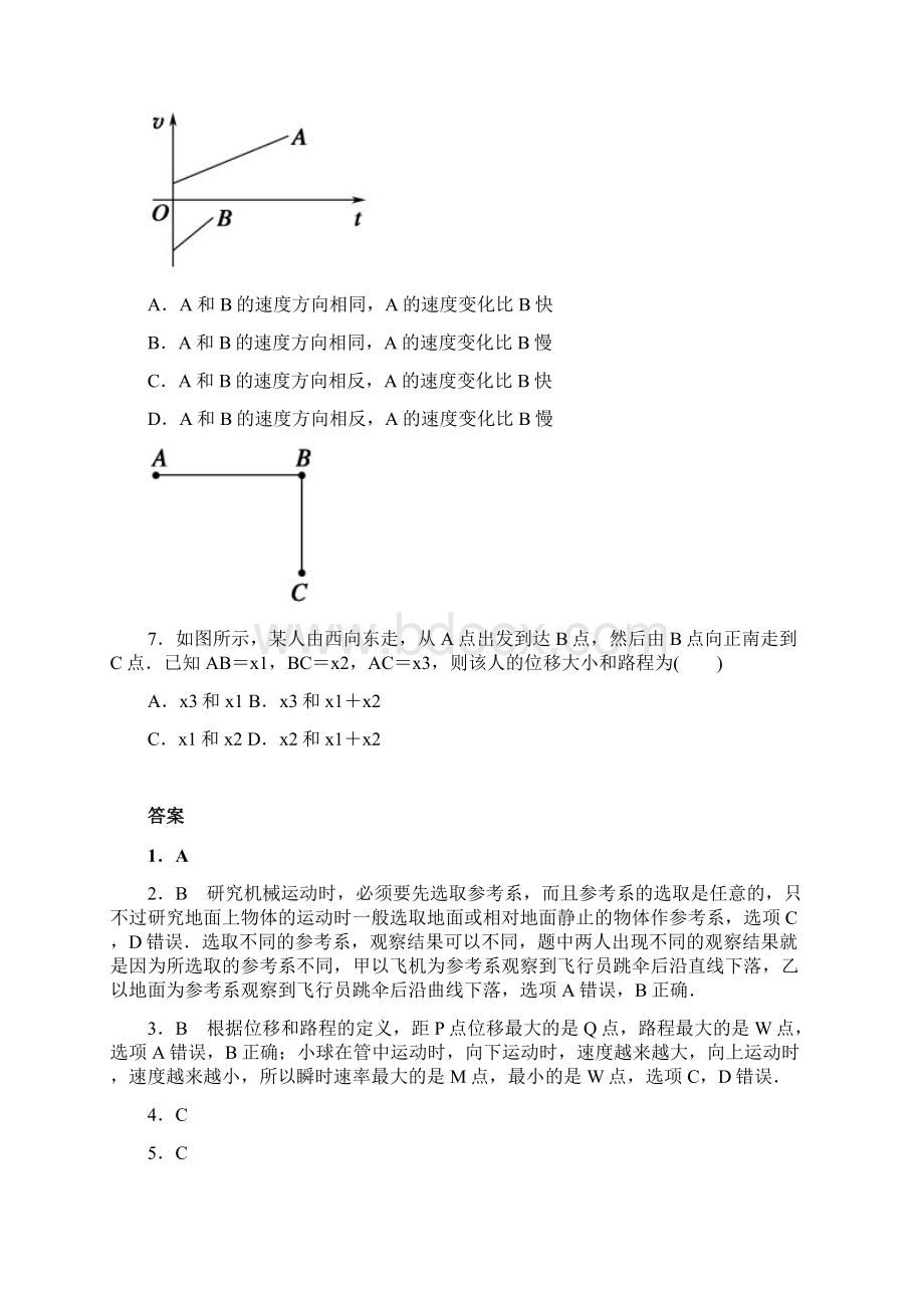 高中物理人教版必修一单元综合测试第一章 运动的描述 运动的描述 综合评估Ⅰ.docx_第3页