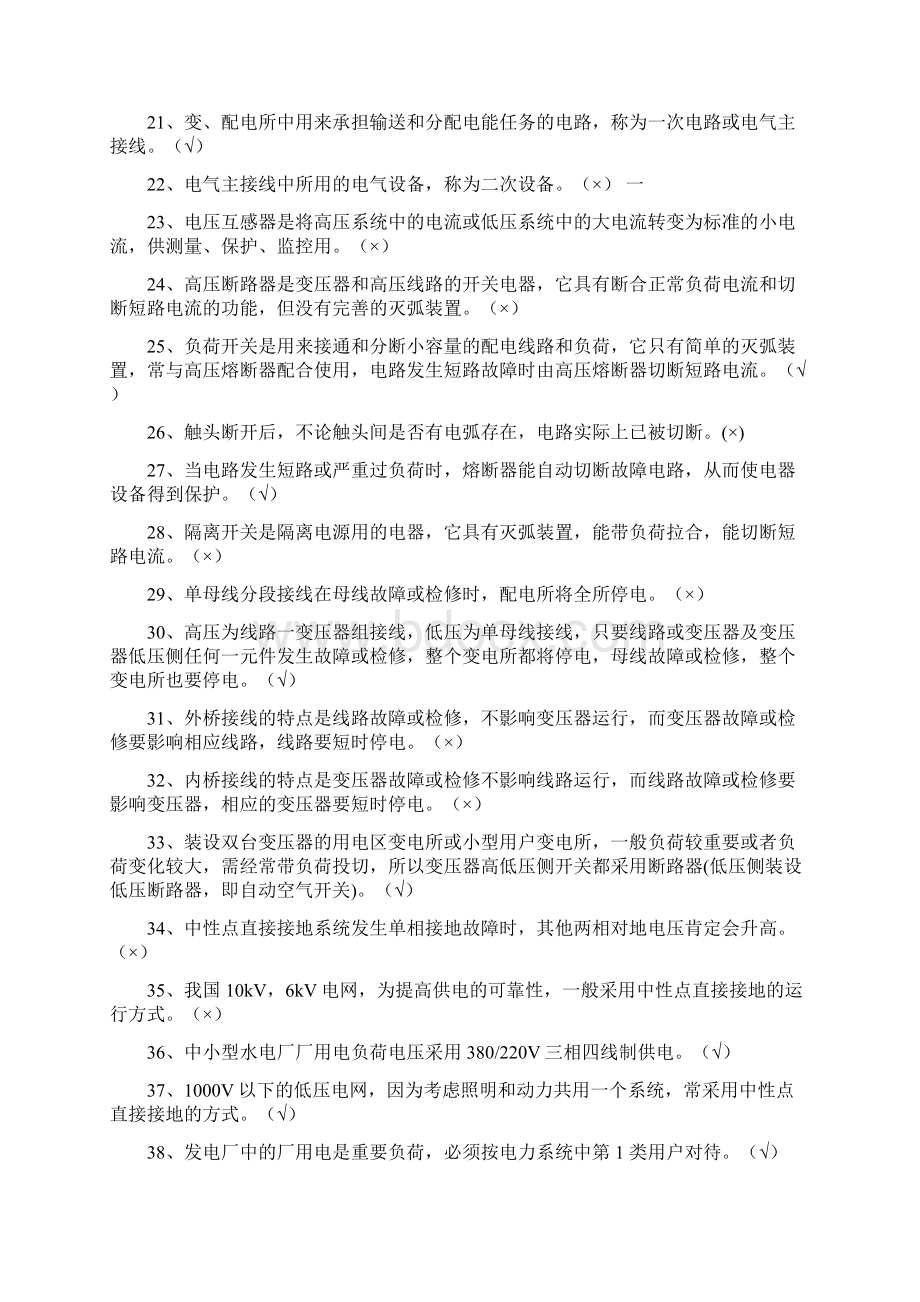 电气一次设计题库按设计流程整理Word文档下载推荐.docx_第3页