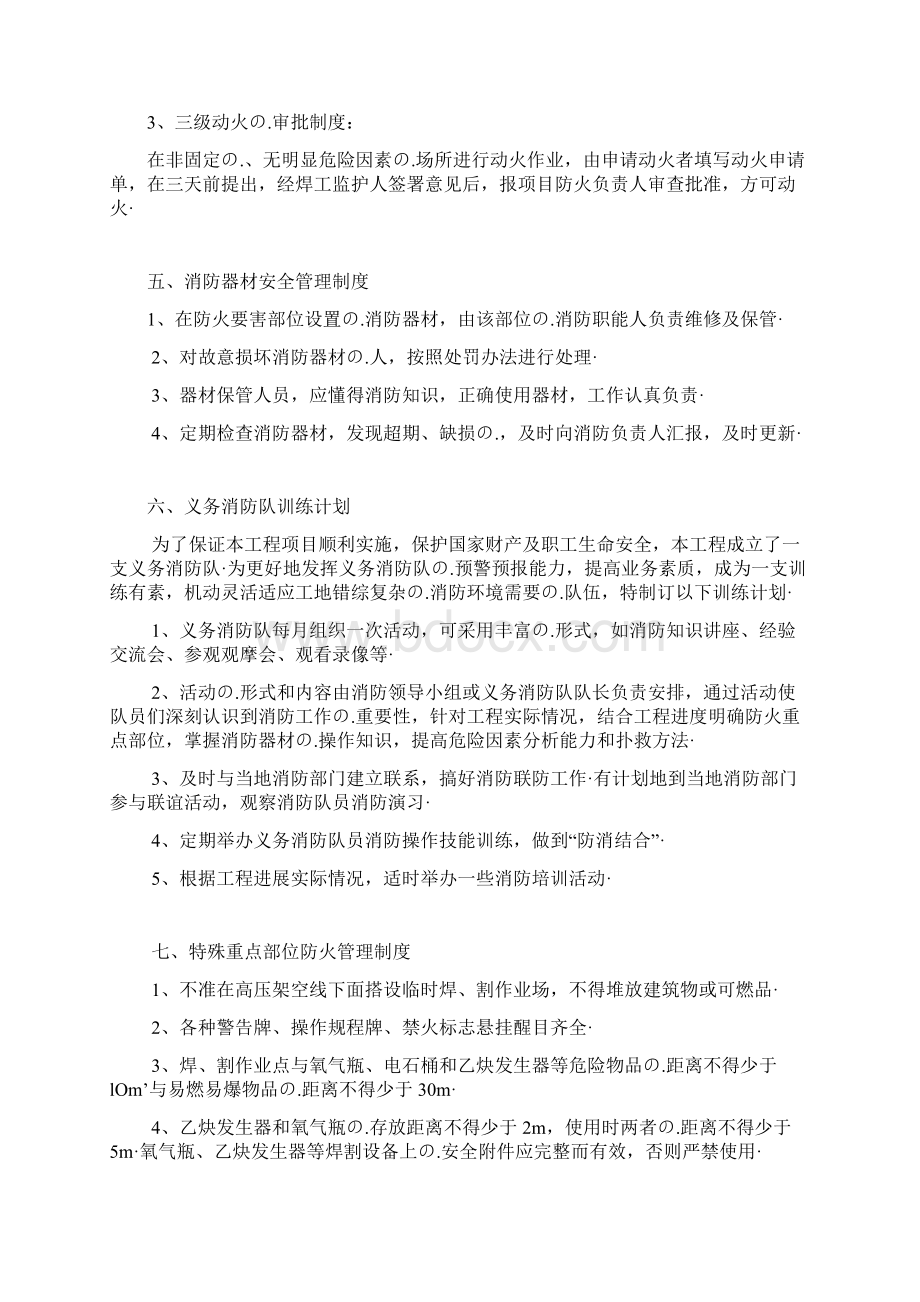 建筑施工项目工地防火管理制度和责任制落实方案.docx_第3页