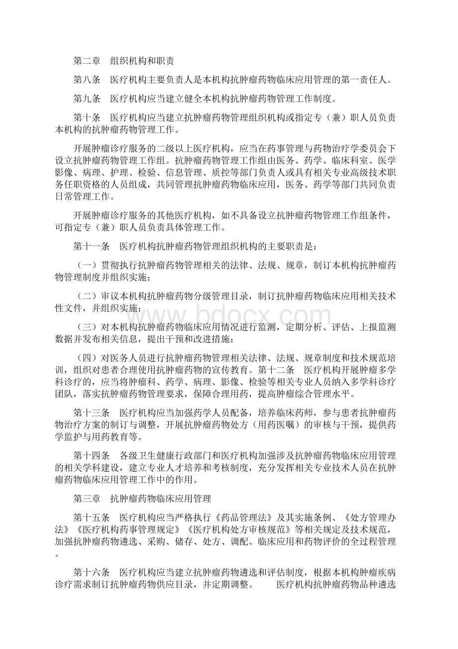 抗肿瘤药物临床应用管理办法最新版Word格式.docx_第2页