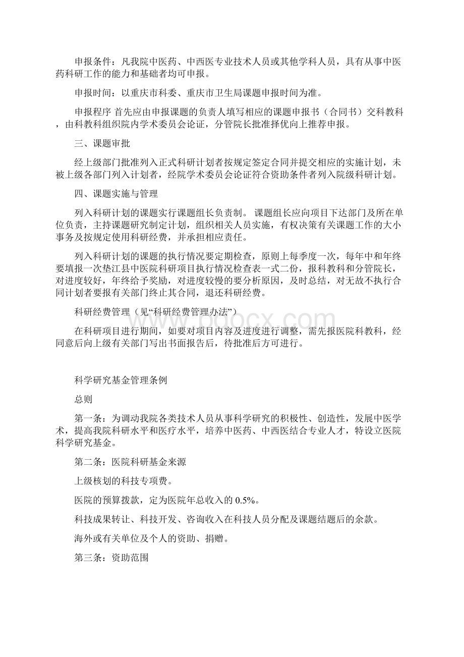 中医院科研工作管理制度汇总文档格式.docx_第2页