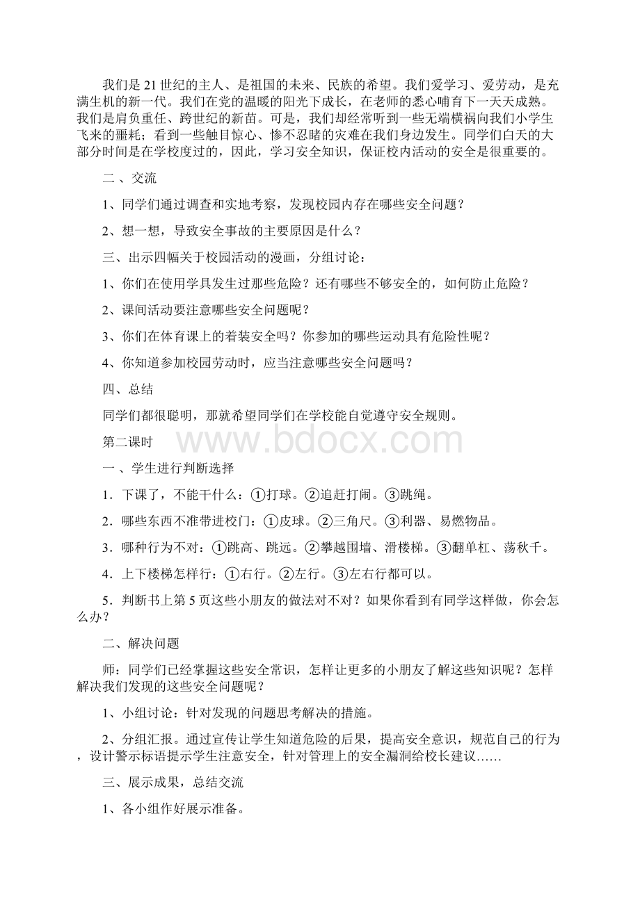 三下综合实践教案.docx_第2页