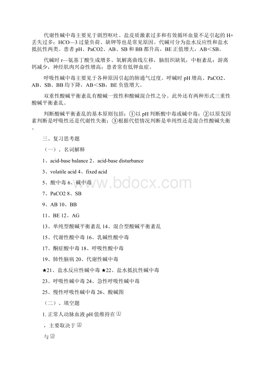 第十八章酸碱平衡紊乱doc.docx_第2页