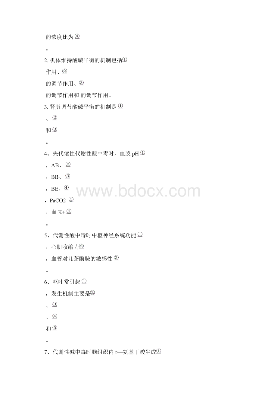 第十八章酸碱平衡紊乱doc.docx_第3页