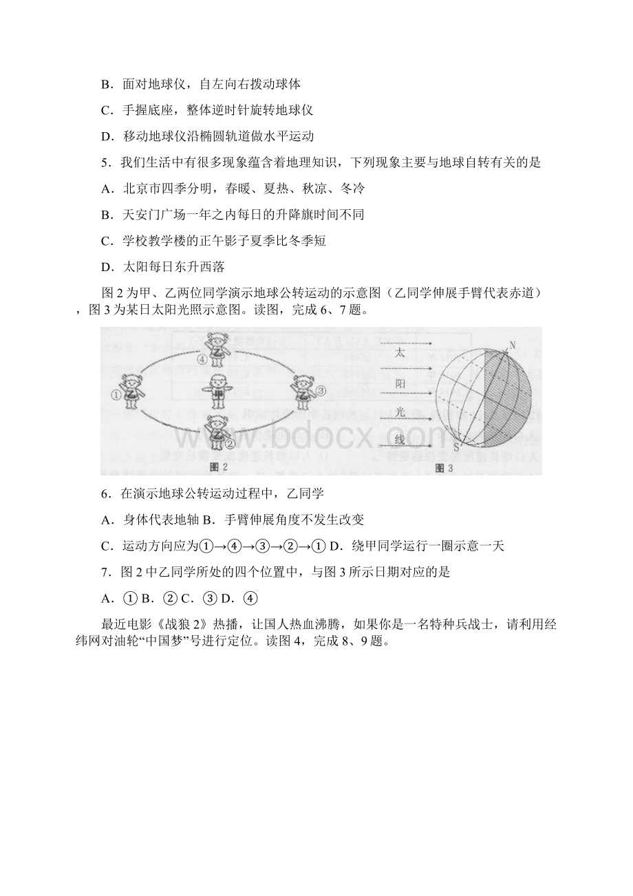 北京市东城区七年级地理上学期期末考试试题新人教版.docx_第2页