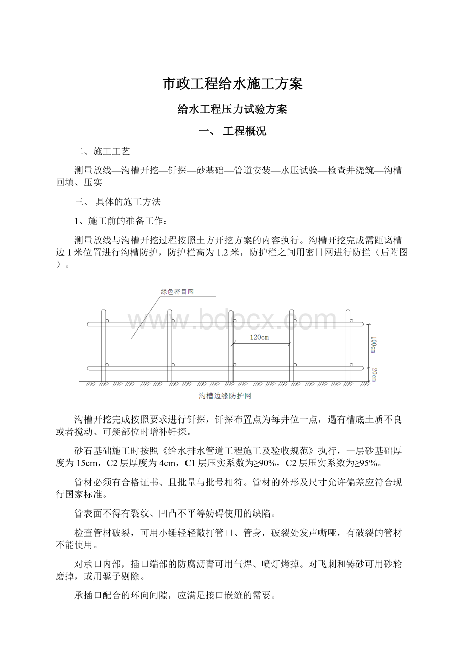 市政工程给水施工方案.docx