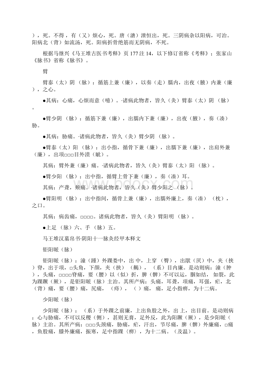 我爱中医足臂十一脉灸经剖析.docx_第2页