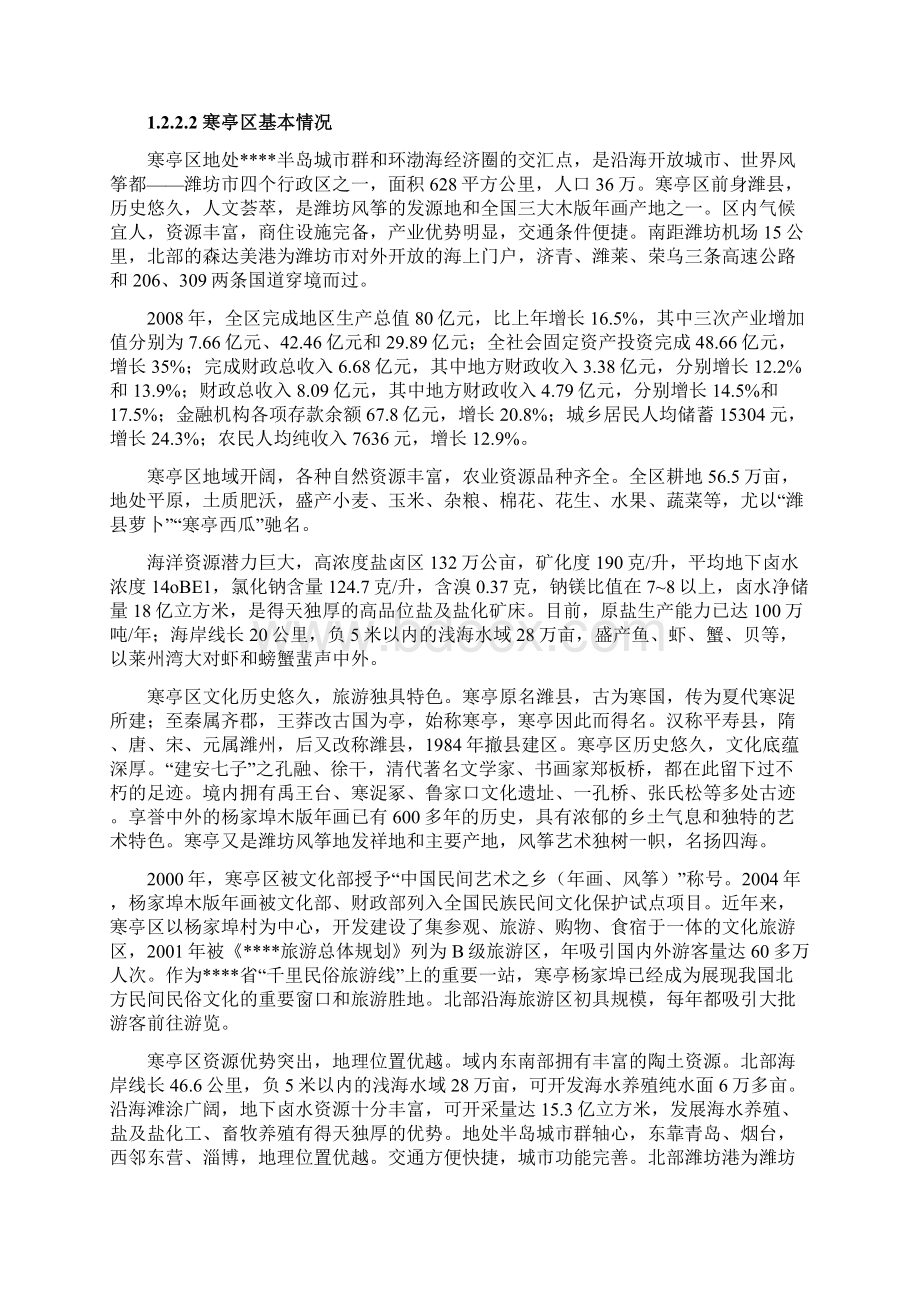 35kV以下环保型中压气体绝缘开关柜非晶合金卷铁芯型节能配电变压器及箱式变电站组装项目申请报告.docx_第2页