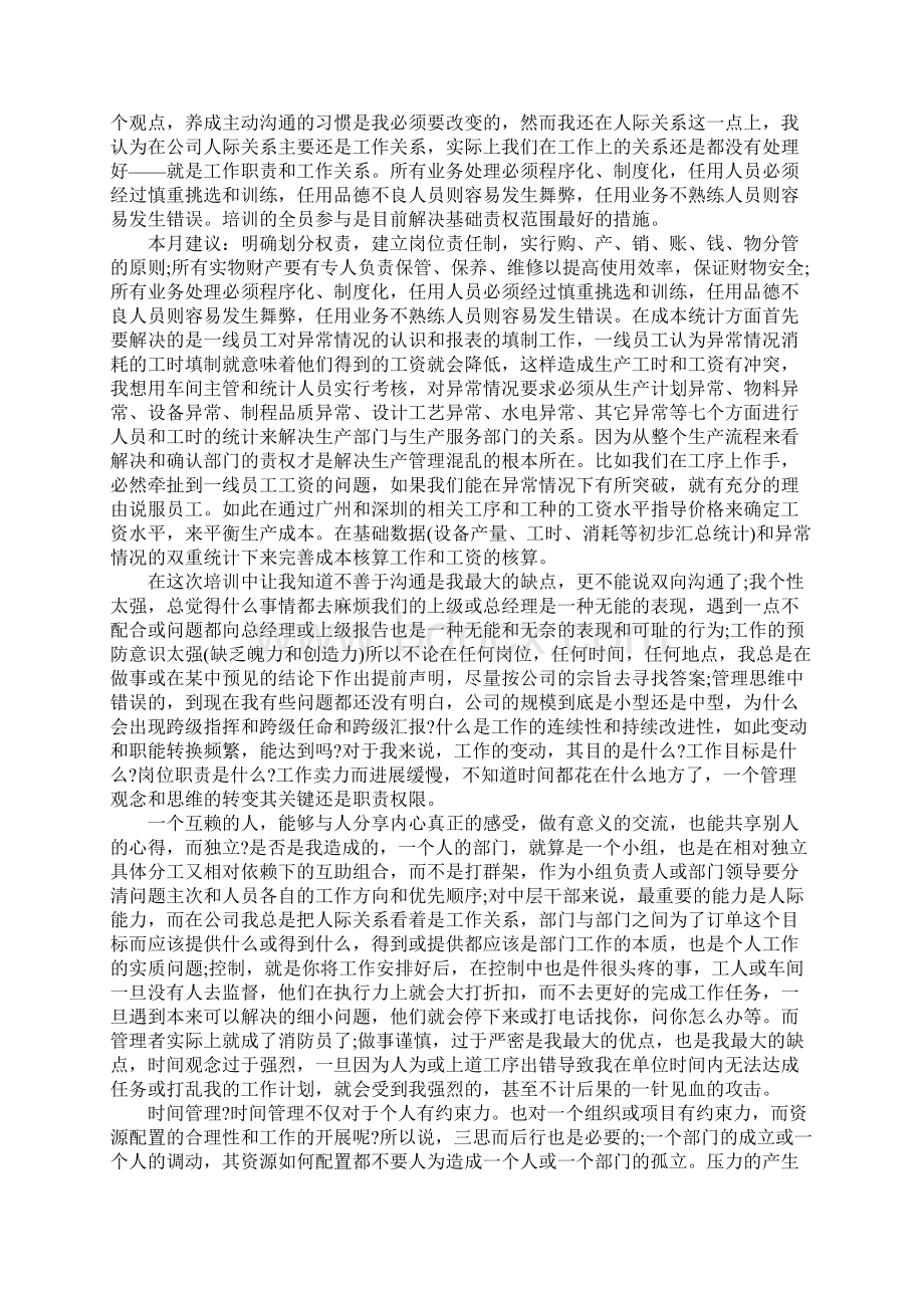 车间装配生产核算员述职报告.docx_第3页