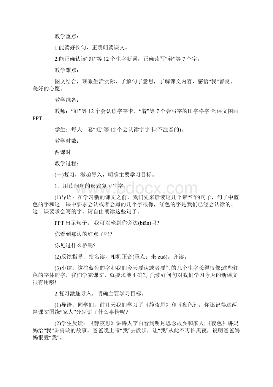 一年级下册语文教案课文三11彩虹 人教部编版.docx_第2页