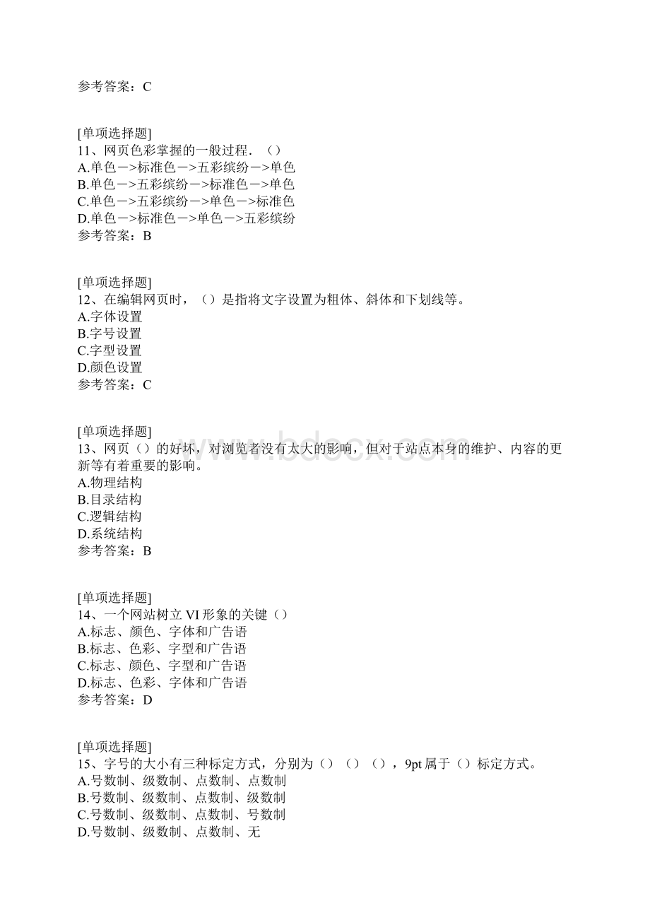 国家开放大学网络信息制作与发布.docx_第3页