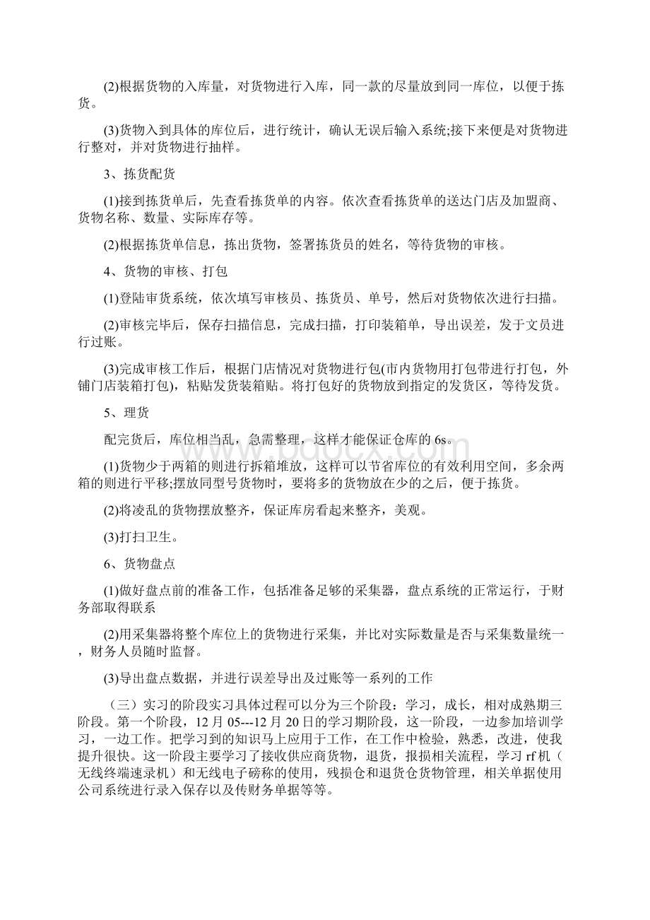 顶岗实习报告3000字电子.docx_第2页