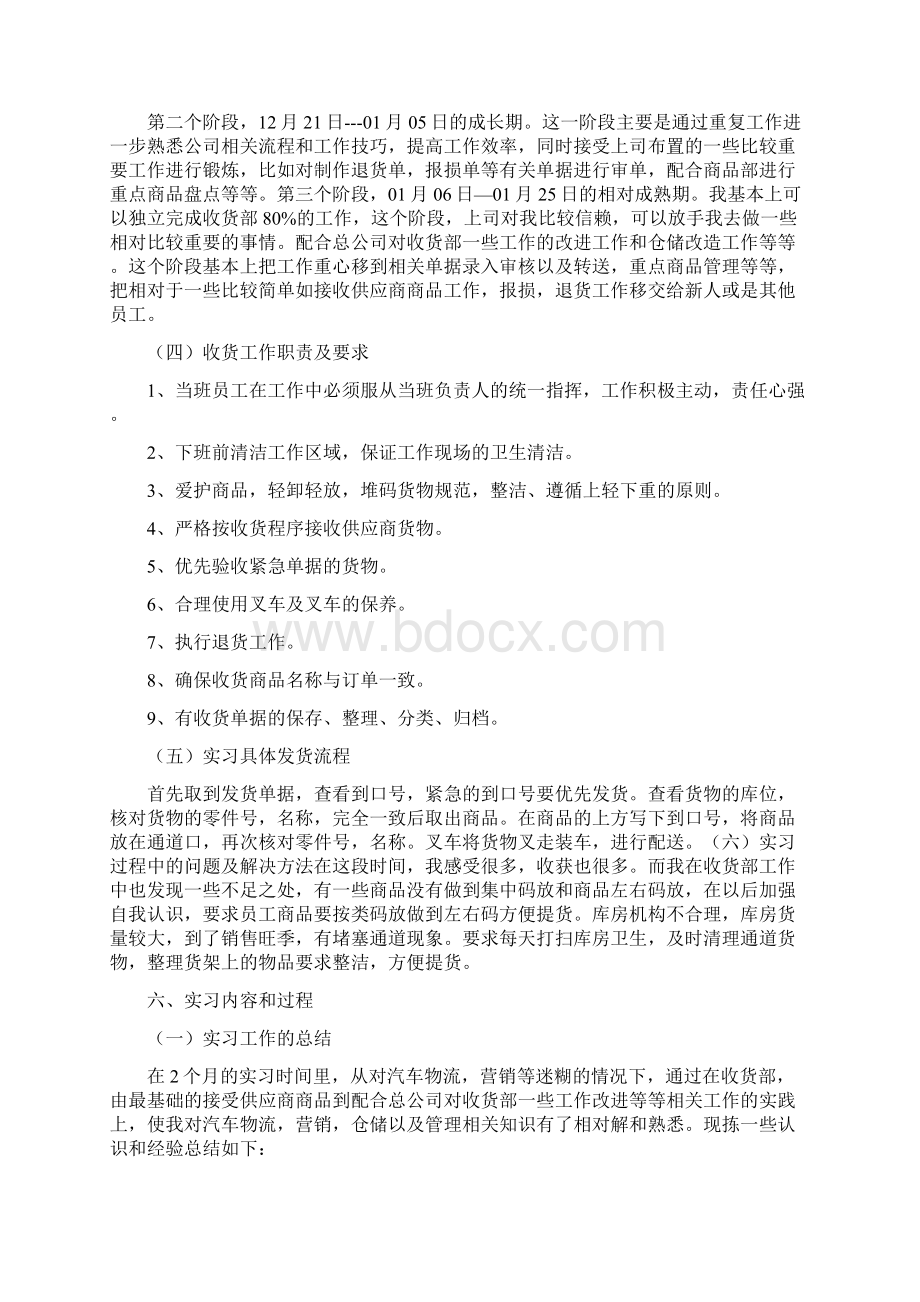 顶岗实习报告3000字电子文档格式.docx_第3页