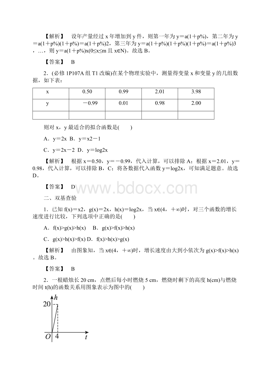 高考数学大一轮复习函数导数及其应用函数模型及其应用教师用书理.docx_第3页