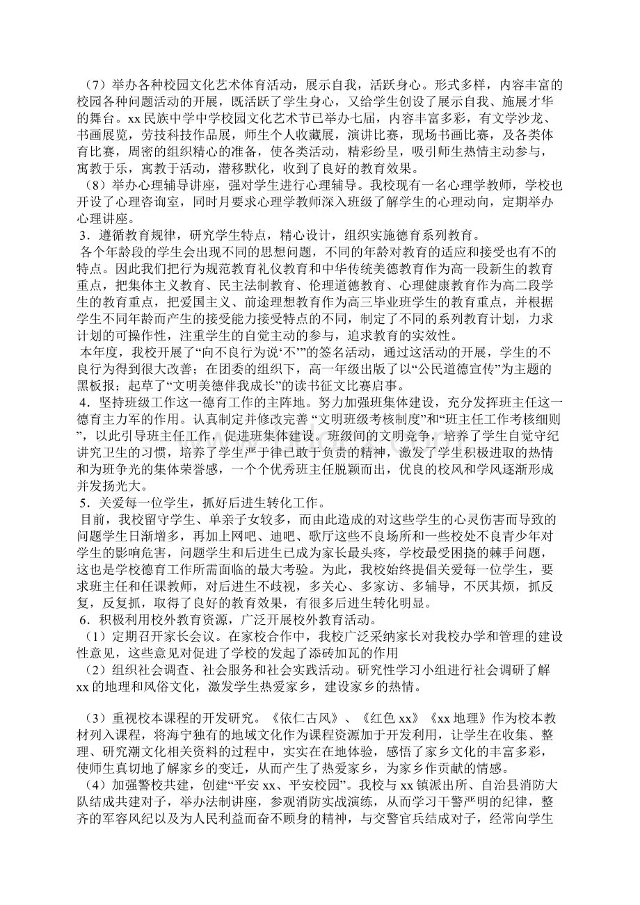 中学度德育工作自查自评报告.docx_第3页