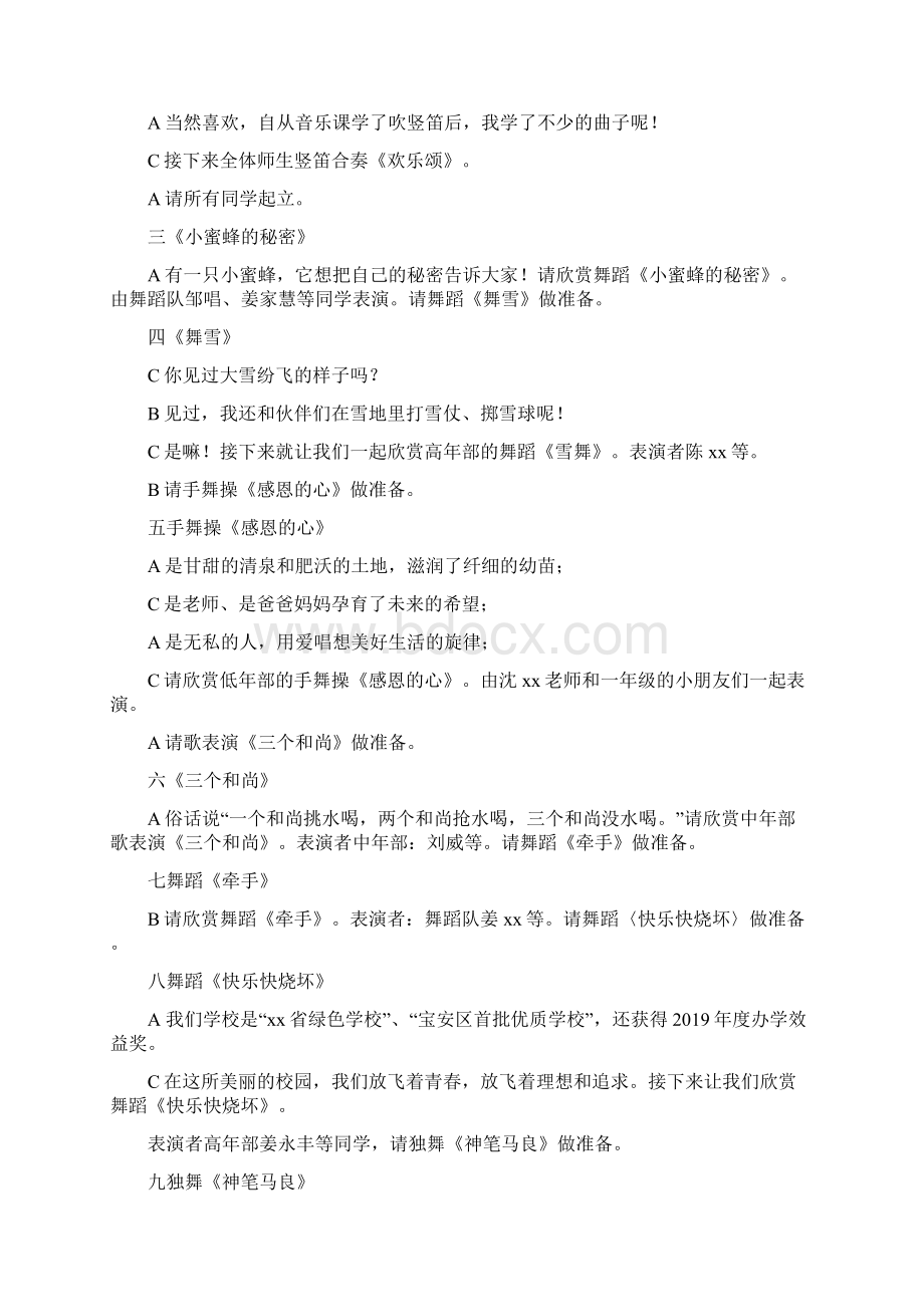 演讲致辞六一儿童节主持词 精品Word下载.docx_第2页