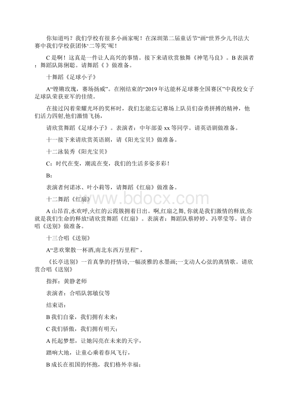 演讲致辞六一儿童节主持词 精品.docx_第3页