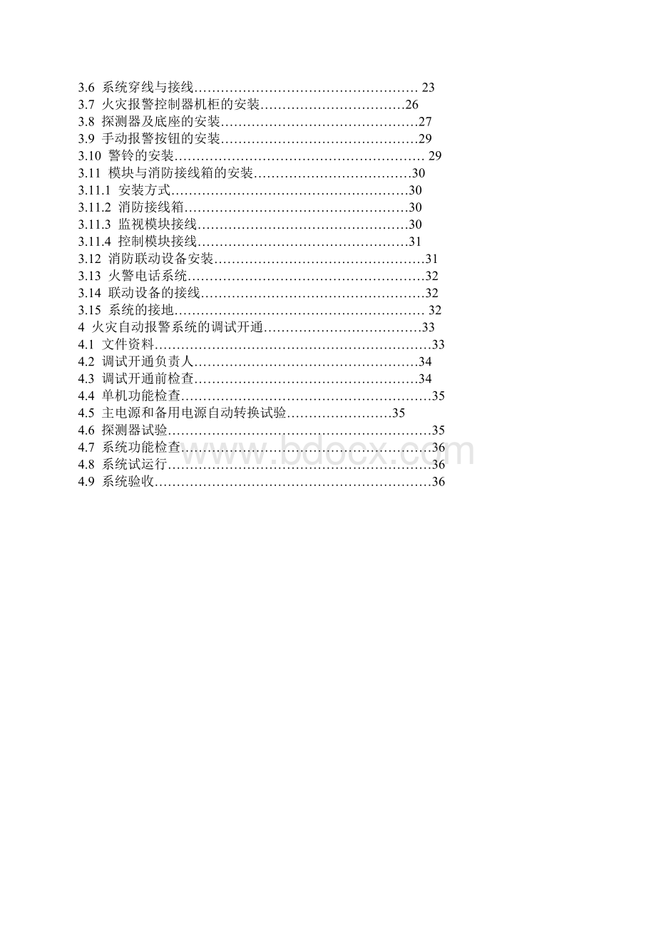 消防工程的施工组织设计方案.docx_第2页