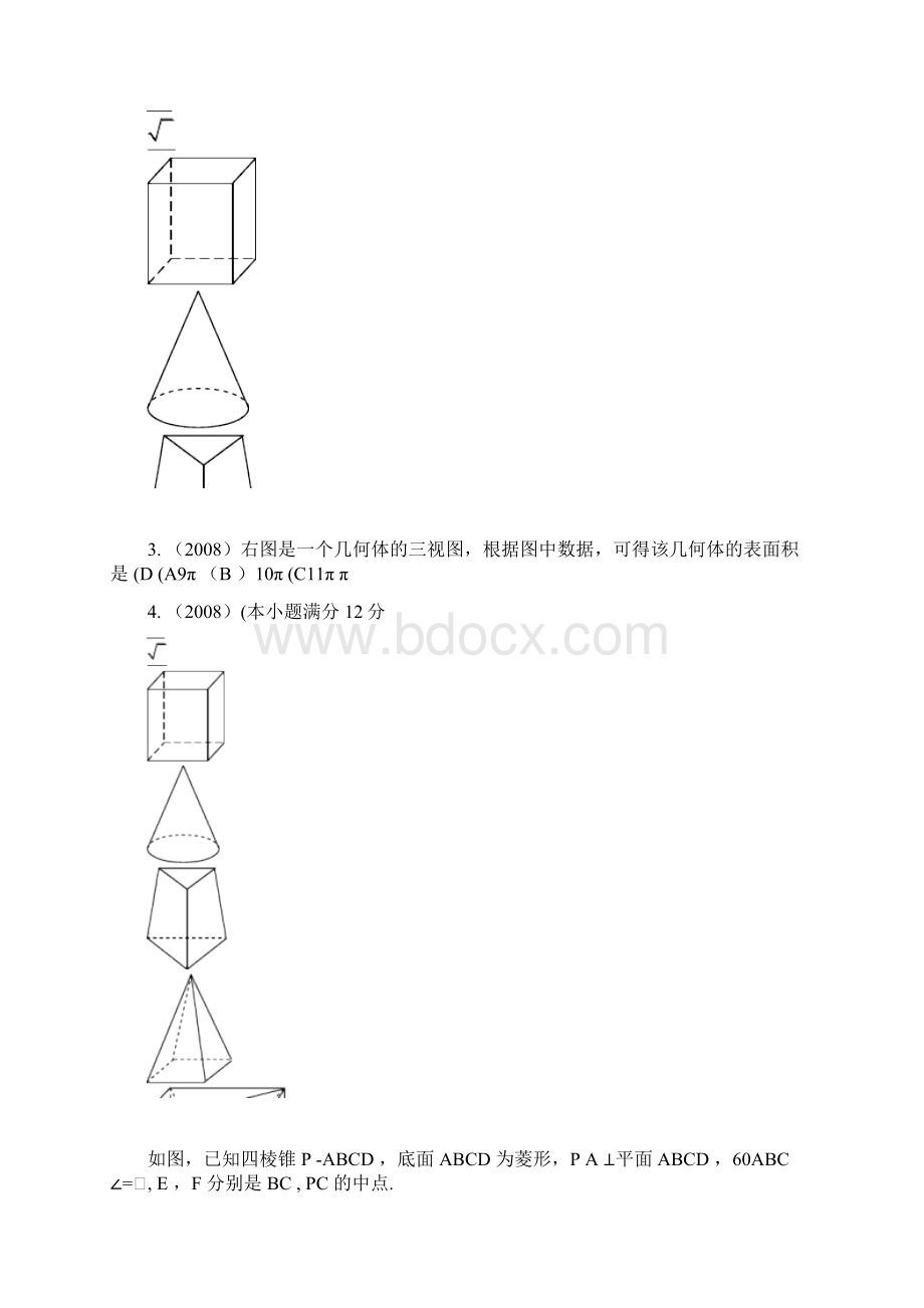 第六篇山东高考试题立体几何汇编.docx_第2页