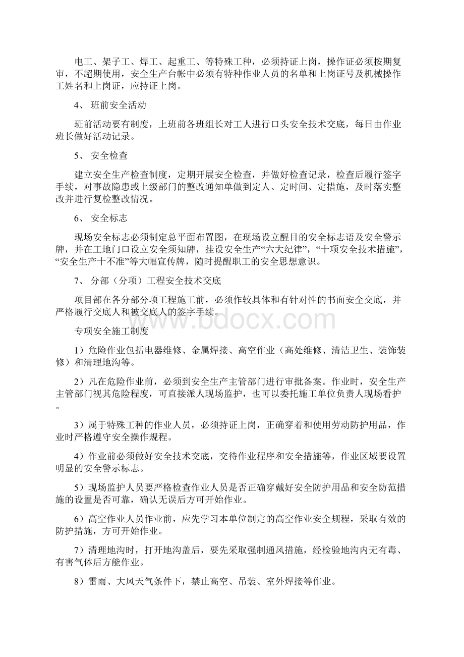 安全生产专项施工方案及技术交底.docx_第2页