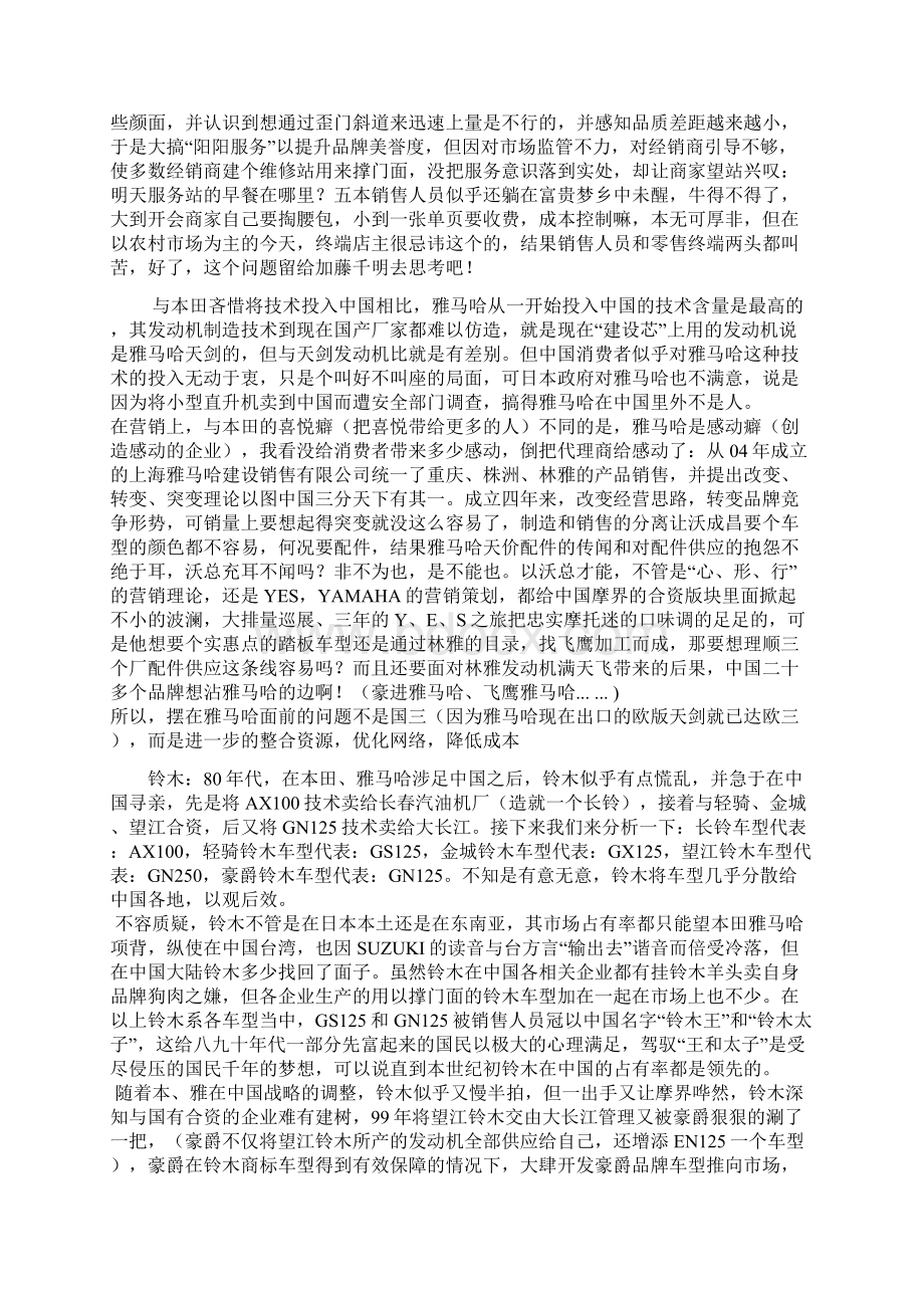 国三摩托车品牌分析.docx_第3页