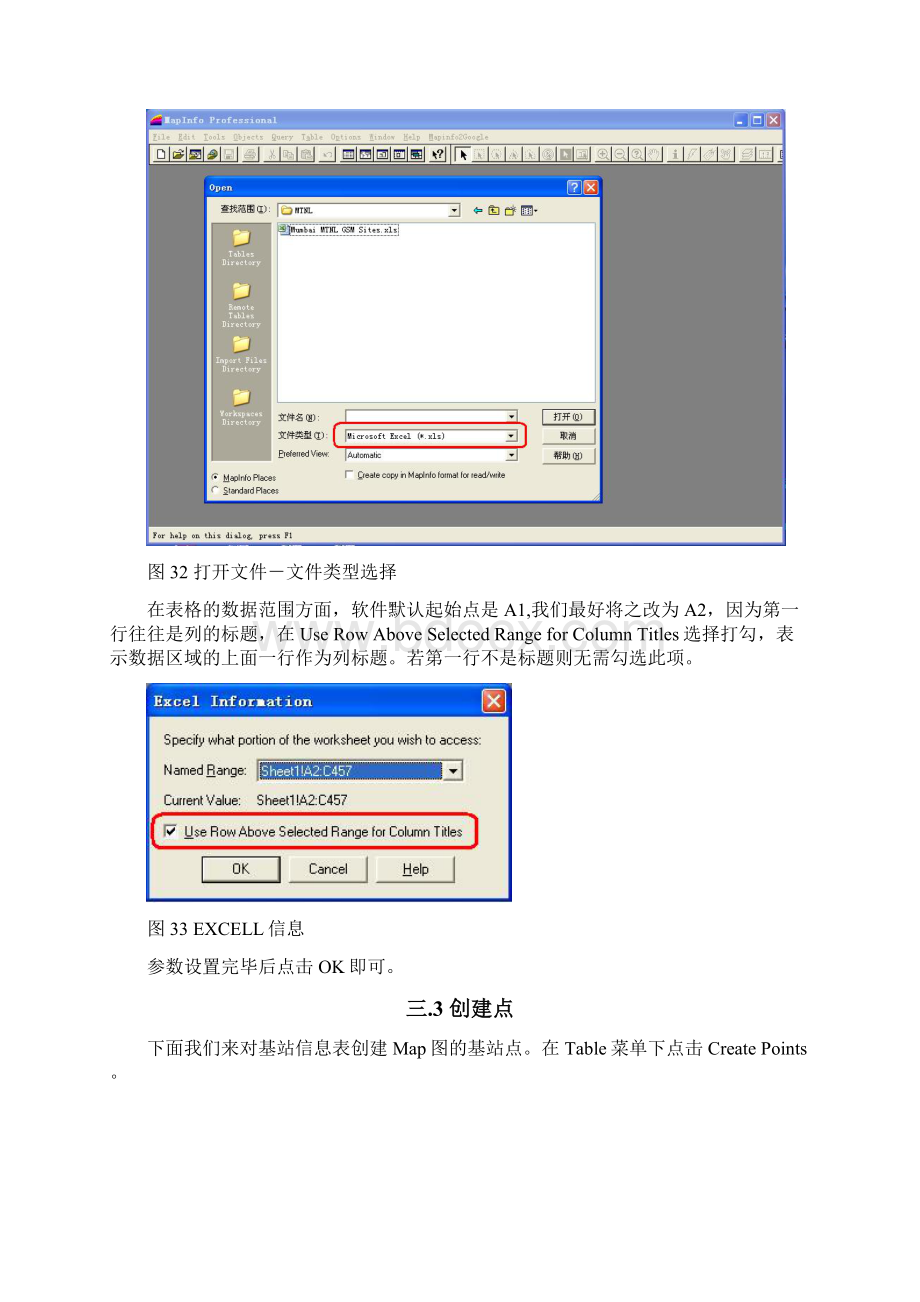 GoogleEarth 在无线网规网优中的应用布站篇280706.docx_第3页