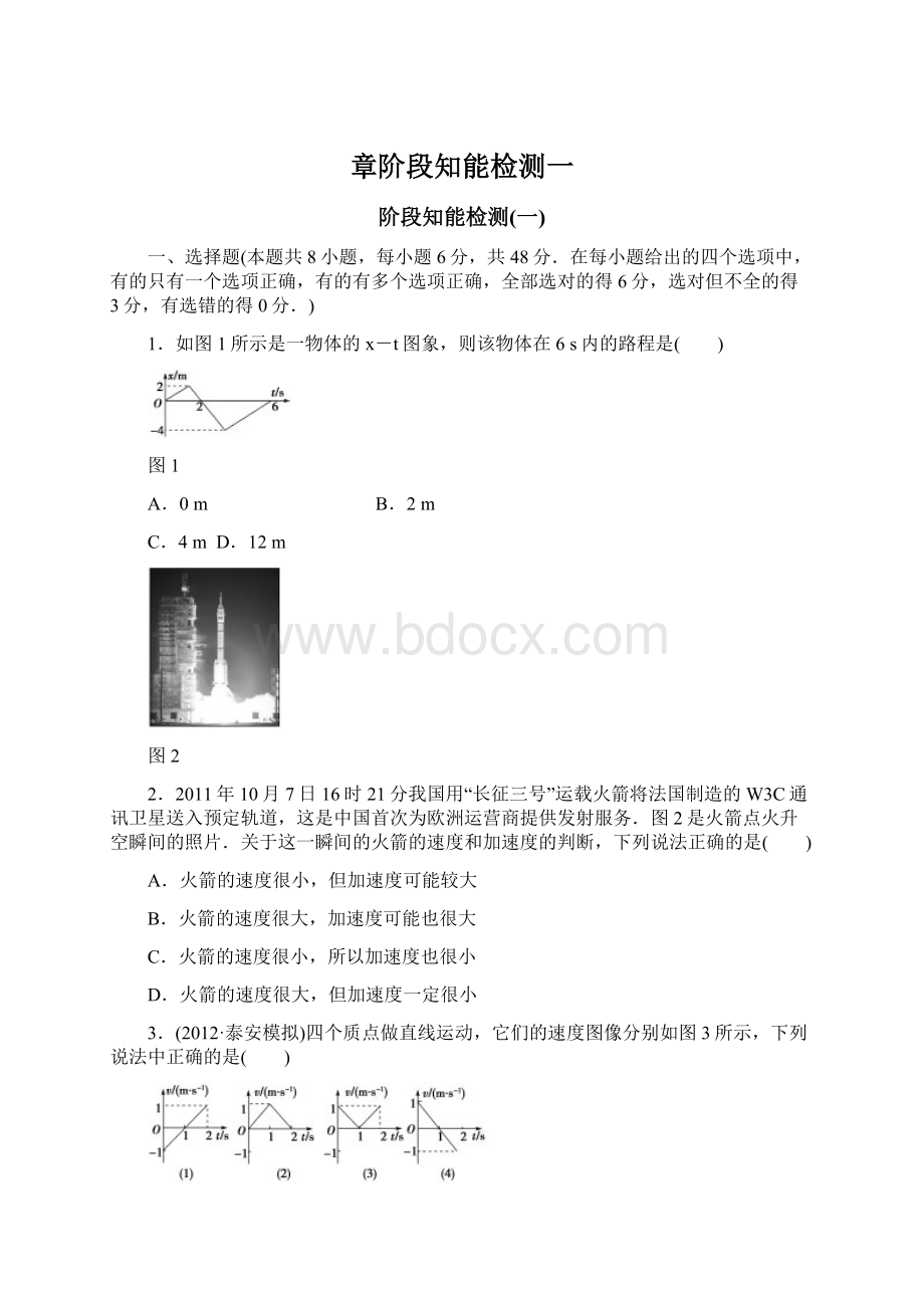 章阶段知能检测一Word文档下载推荐.docx_第1页