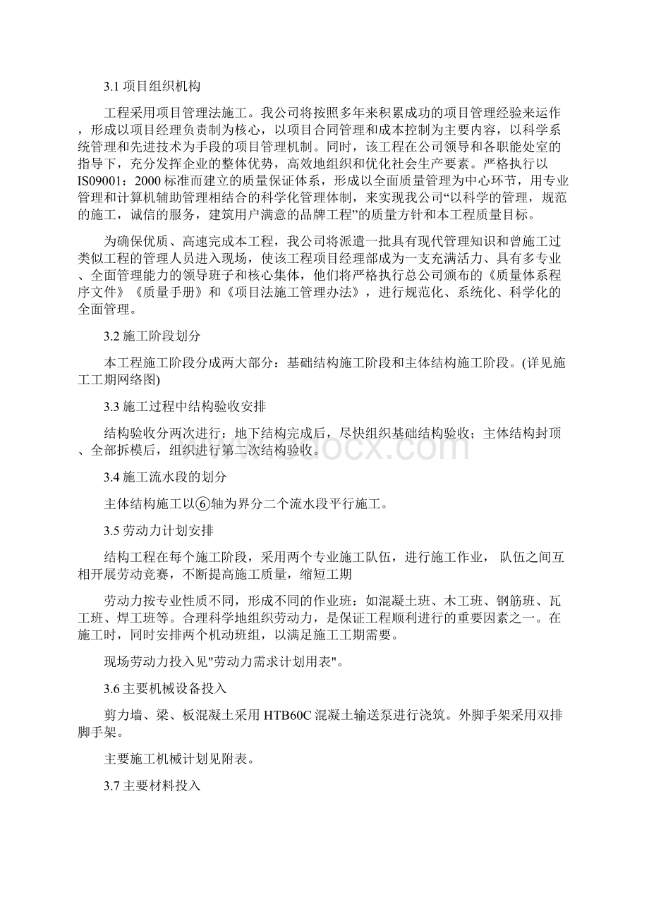 学校教工活动中心投标文件技术标.docx_第3页