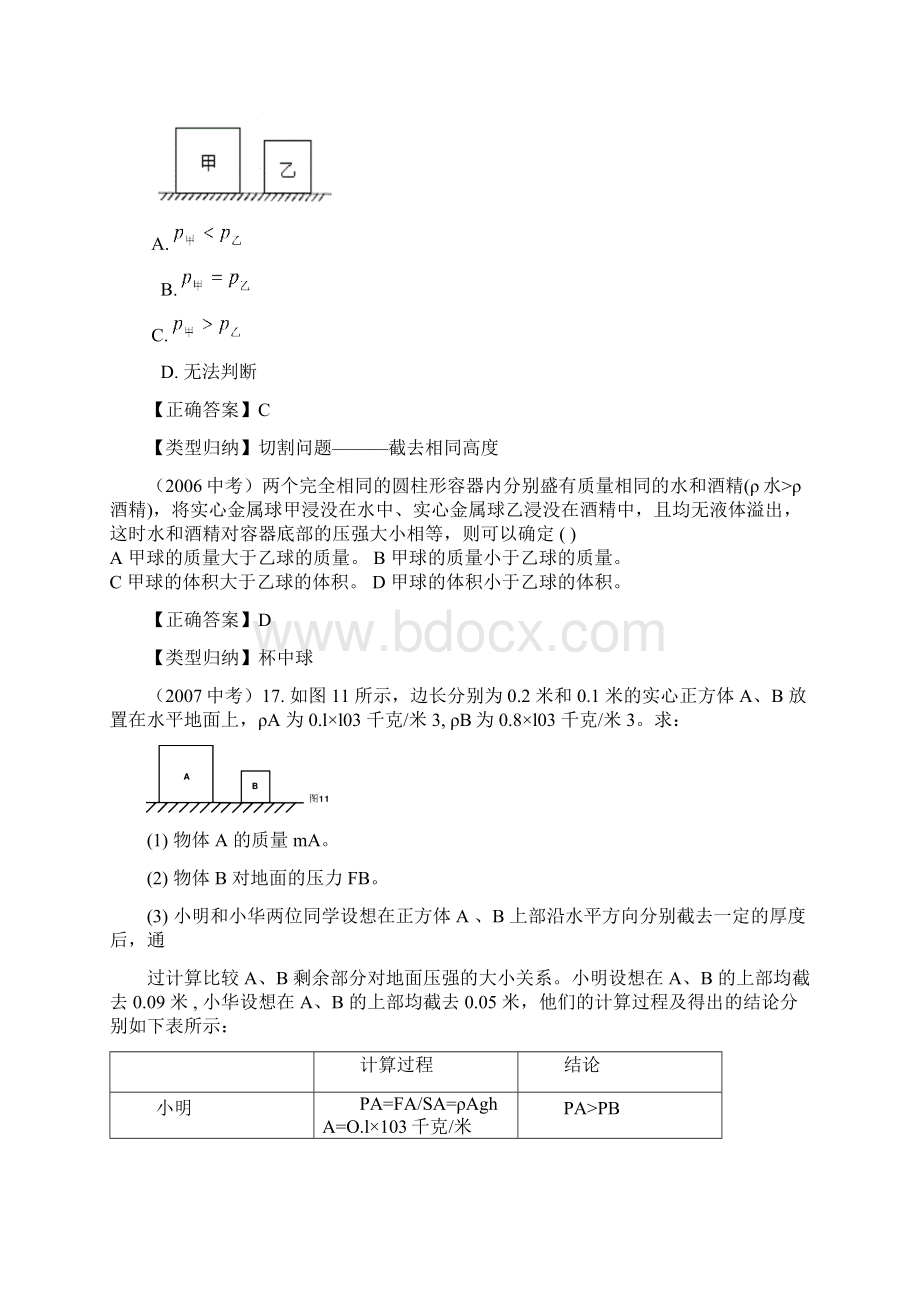 压强变化分析Word格式文档下载.docx_第3页