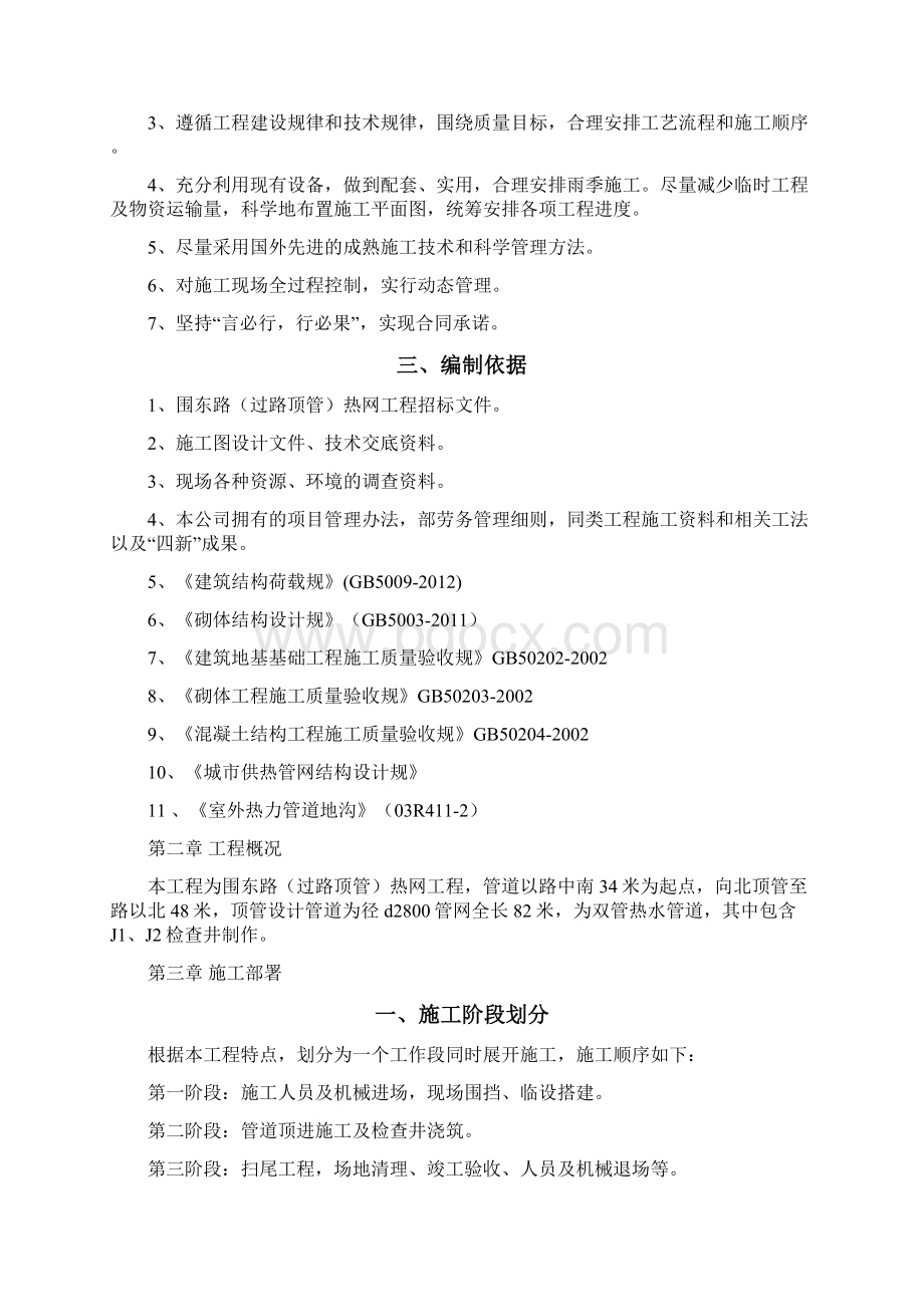 赵围东路工程施工组织设计方案.docx_第2页