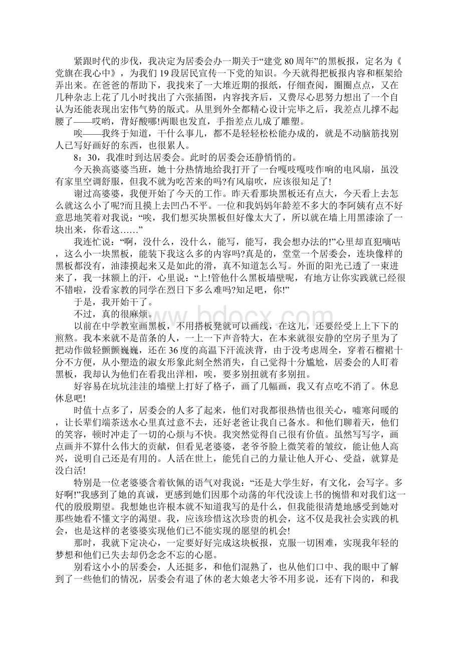 暑假居委会志愿者社会实践报告.docx_第2页