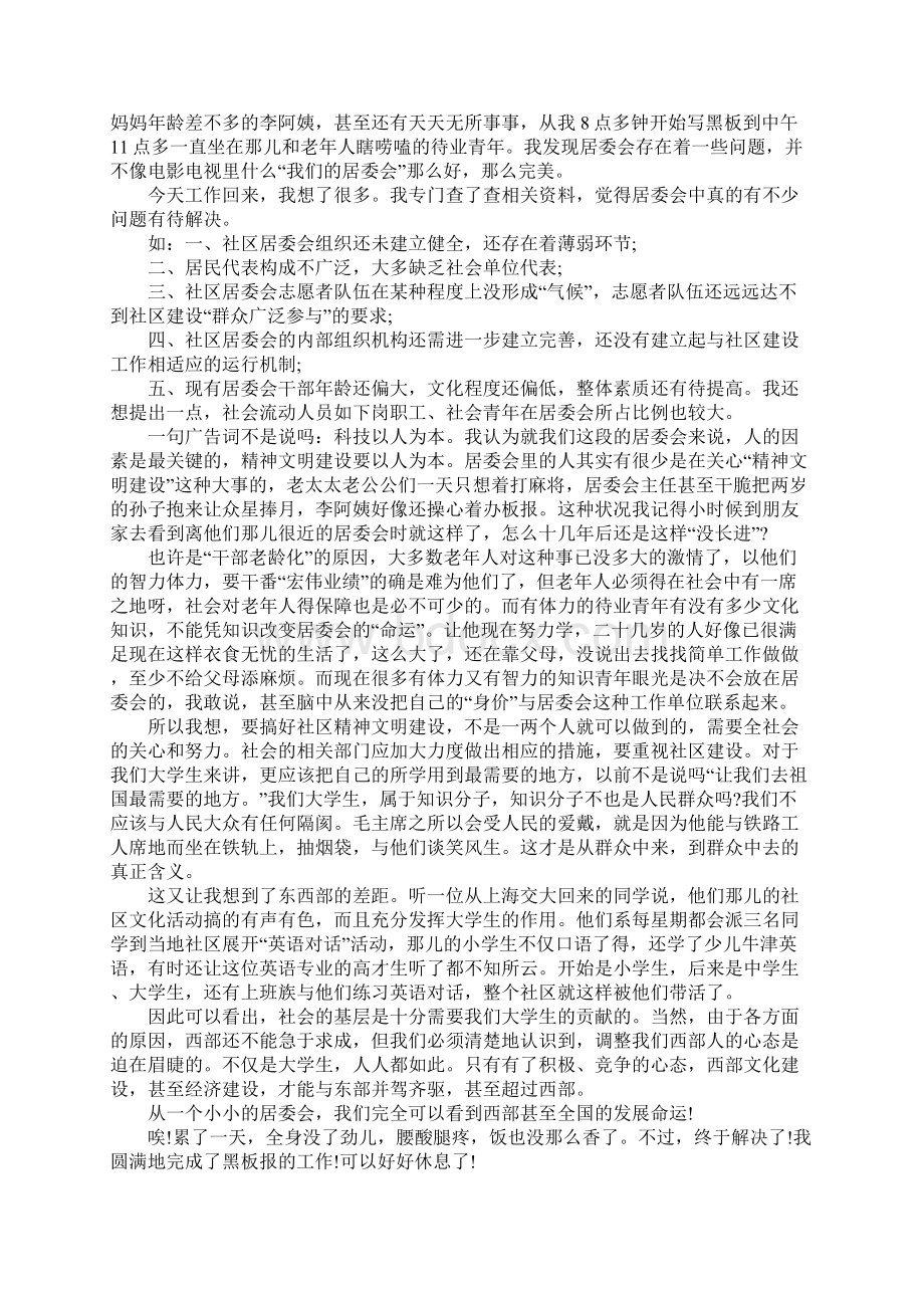 暑假居委会志愿者社会实践报告.docx_第3页