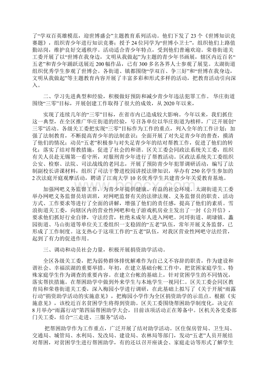 最新关工委半年工作总结精选多篇Word文档下载推荐.docx_第3页