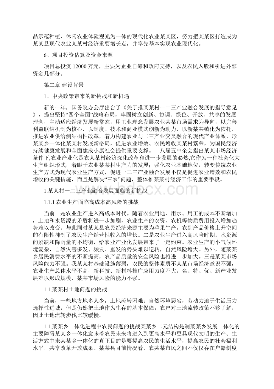 一二三产业融合试点示范引领项目投资计划书.docx_第3页