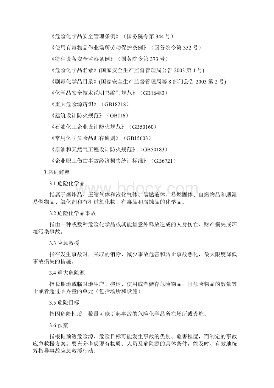 安监管危化字43号 危险化学品事故应急救援预案编制导则.docx_第2页