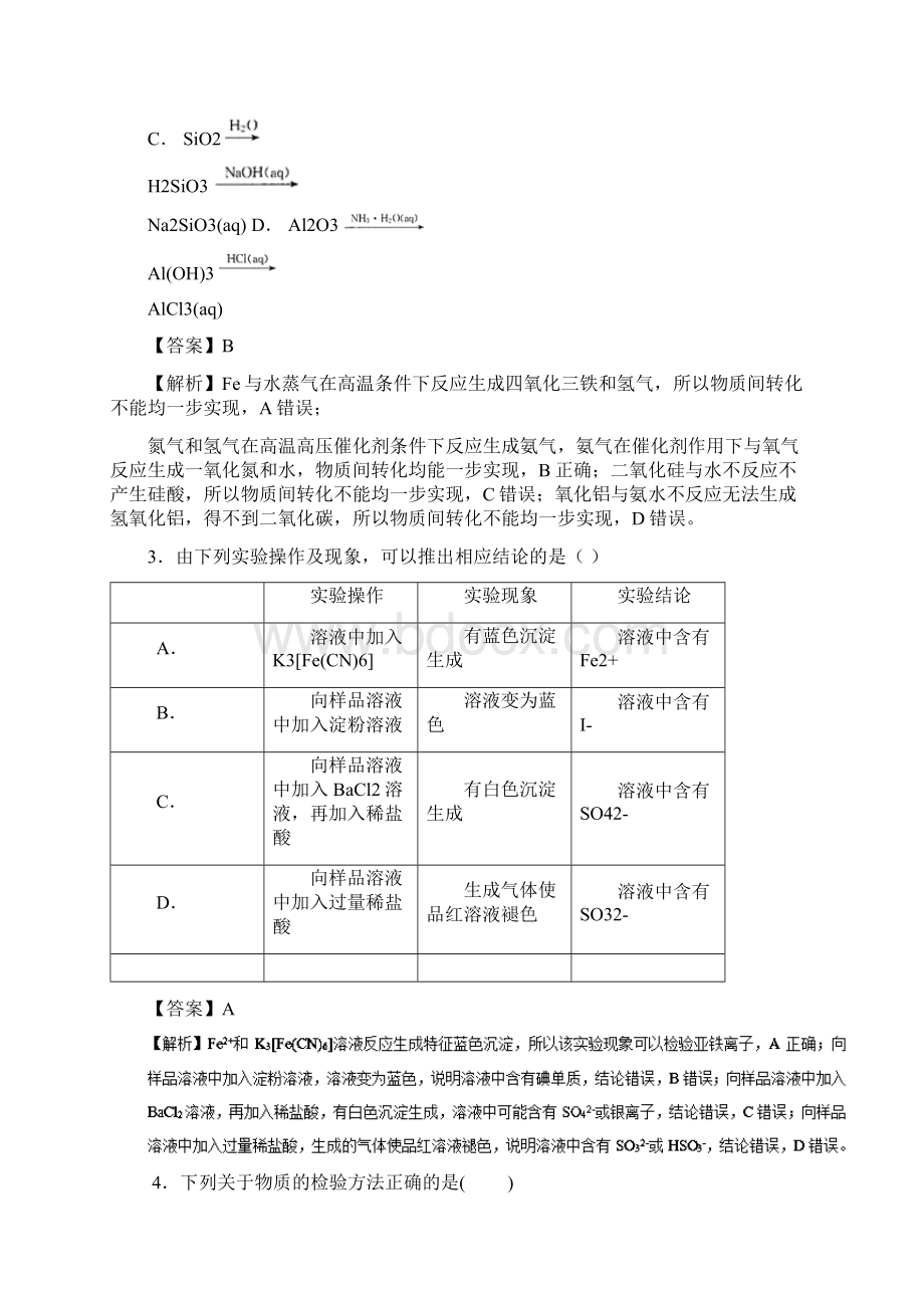 高考化学 元素及其化合物必练 专题03 硫及其化合物.docx_第2页