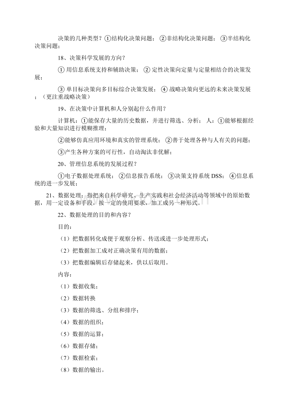 管理信息系统1.docx_第3页