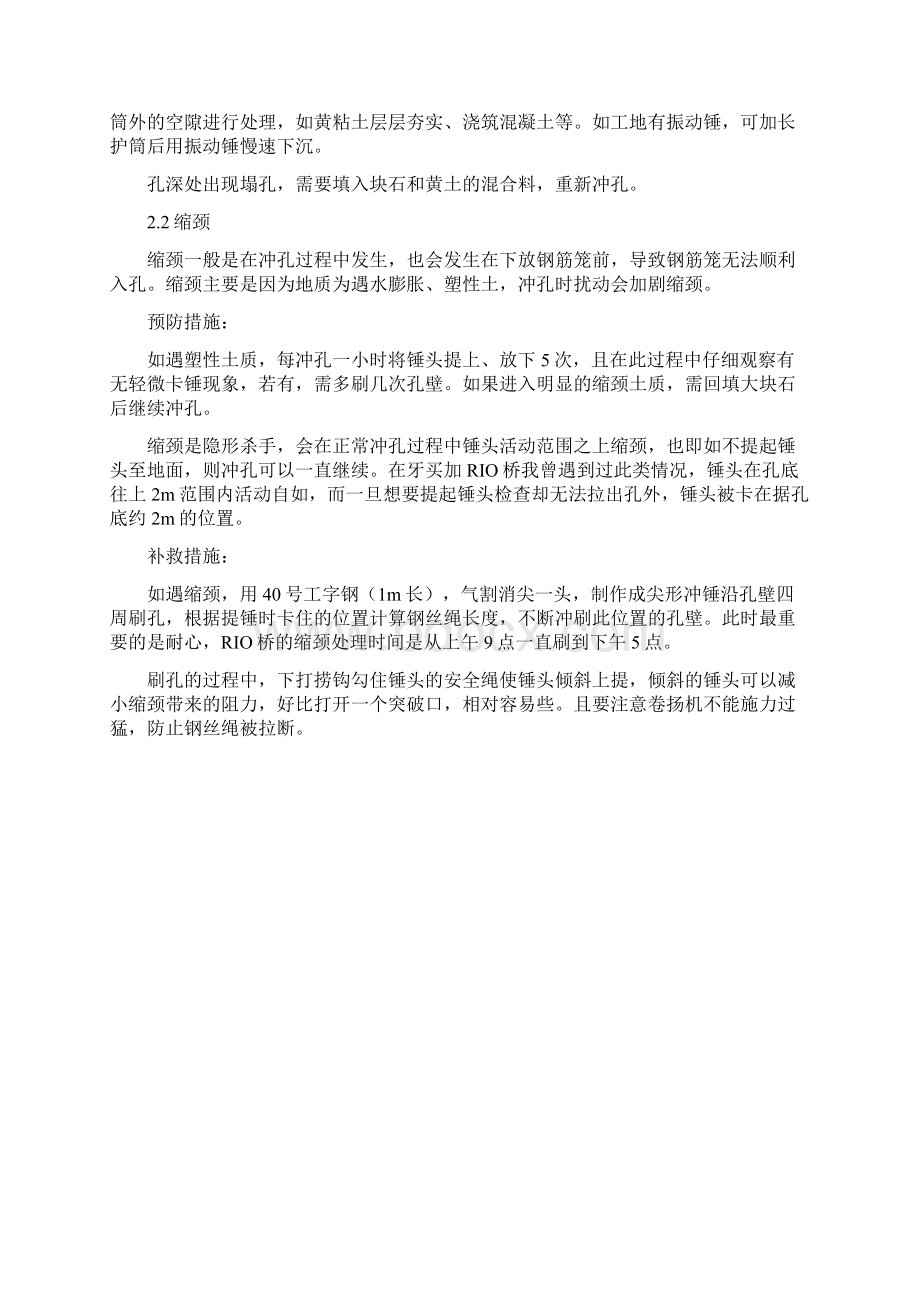 论文2 钻孔灌注桩施工中常见问题及处理措施.docx_第3页