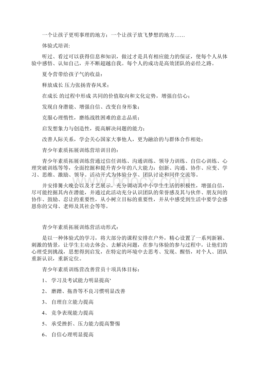 天行健青少年素质拓展训练营策划方案概要.docx_第2页