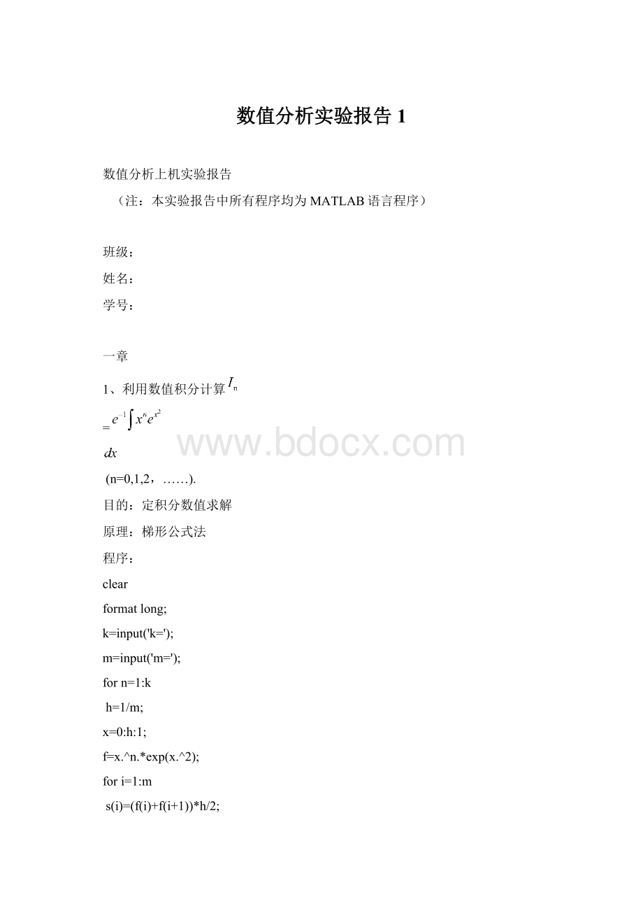 数值分析实验报告1Word文档下载推荐.docx_第1页