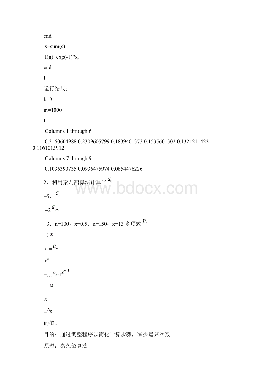 数值分析实验报告1Word文档下载推荐.docx_第2页