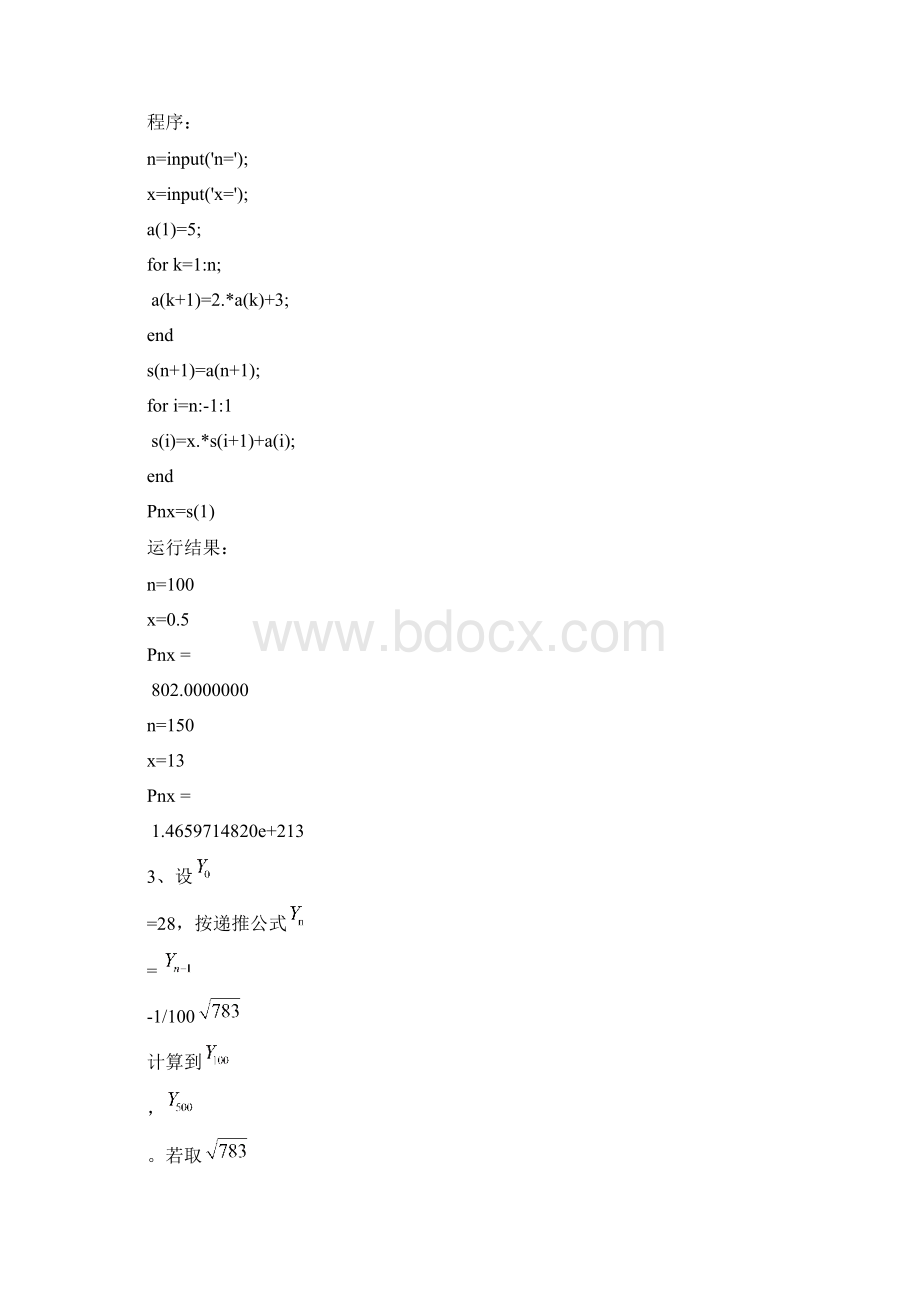 数值分析实验报告1Word文档下载推荐.docx_第3页