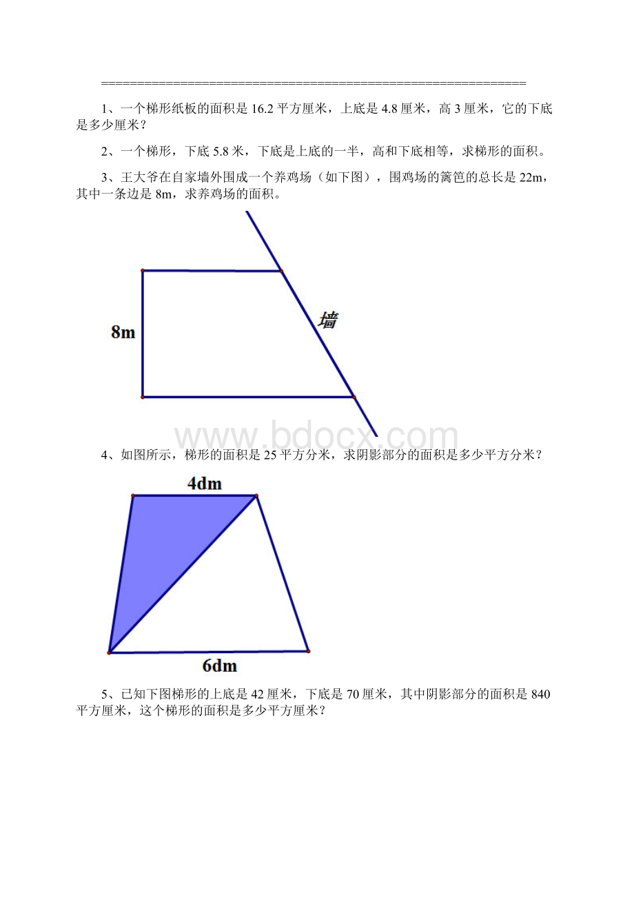 五年级梯形的面积练习题.docx_第2页